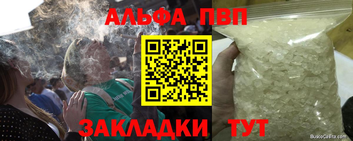 A PVP  Альфа ПВП СК  Вход с VPN  A PVP VHQ  наркотики  Каспийск 