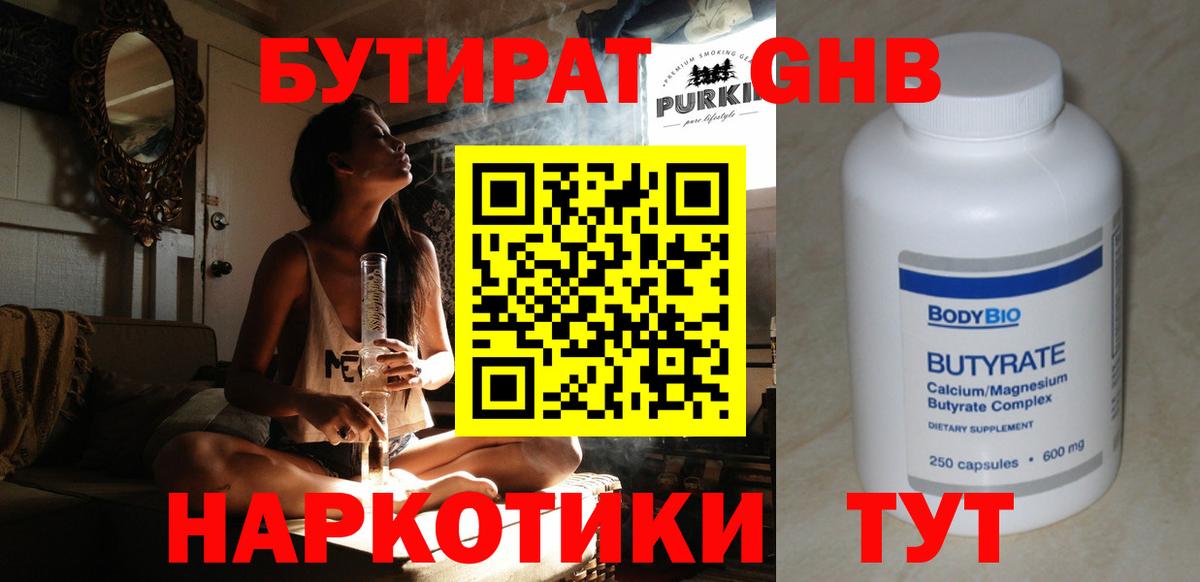 Каспийск  БУТИРАТ 1.4BDO  Бутират  Вход с VPN 