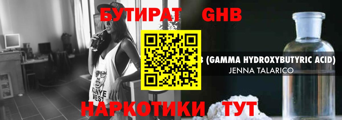 БУТИРАТ BDO Каспийск