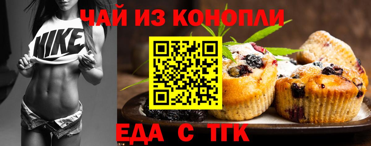 Еда ТГК марихуана  Вход с VPN  Каспийск 