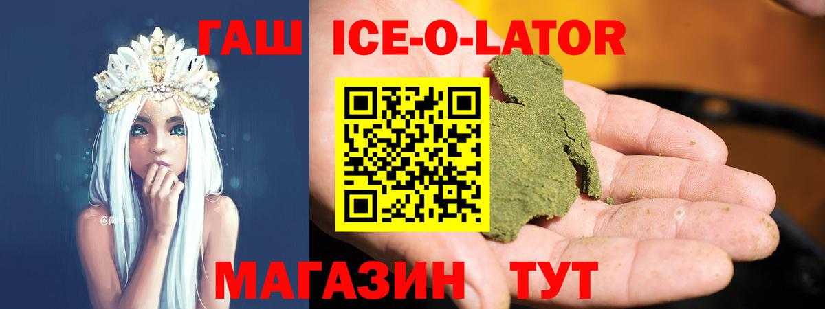 ГАШИШ ice o lator Каспийск