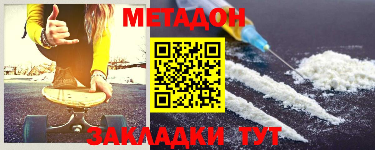 Метадон кристалл Каспийск