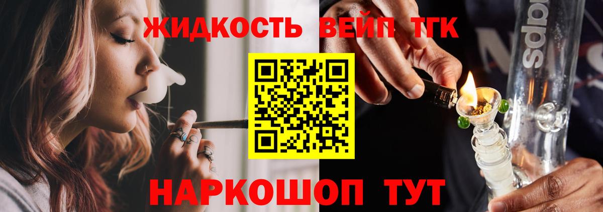 Дистиллят ТГК вейп с тгк Каспийск